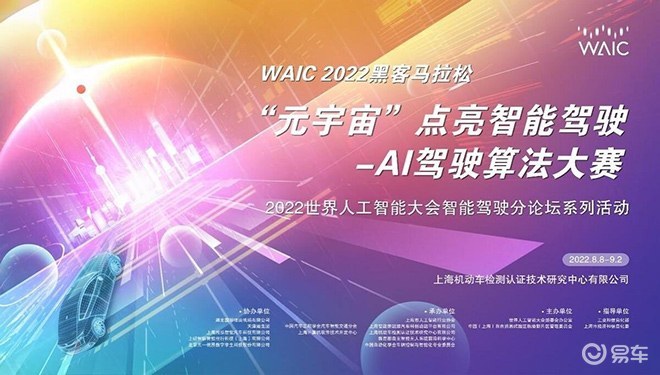 WAIC 2022 “元宇宙点亮智能驾驶-AI驾驶仿真大